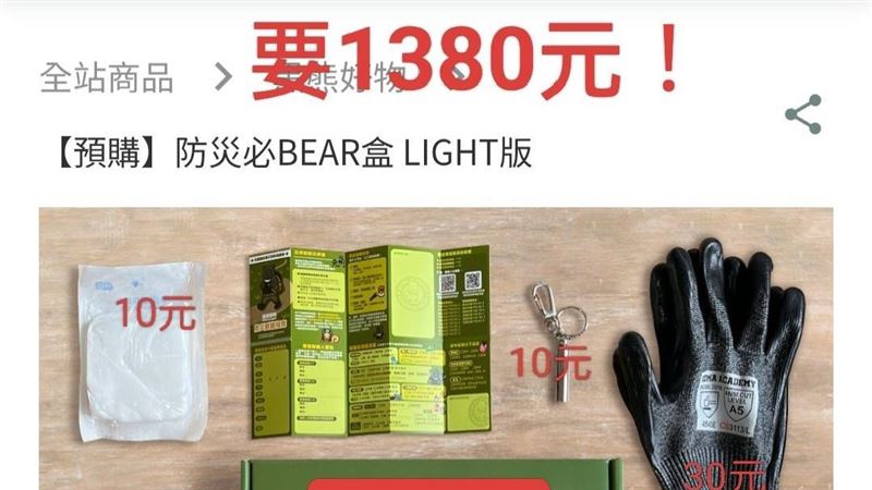 1380元　黑熊學院被聲量獵殺的十日戰爭