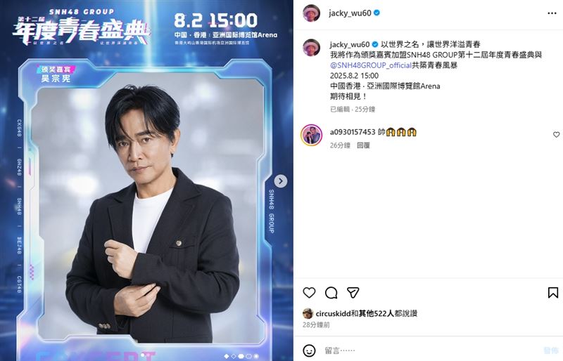 吳宗憲宣布到香港出席活動。(圖/翻攝自IG)