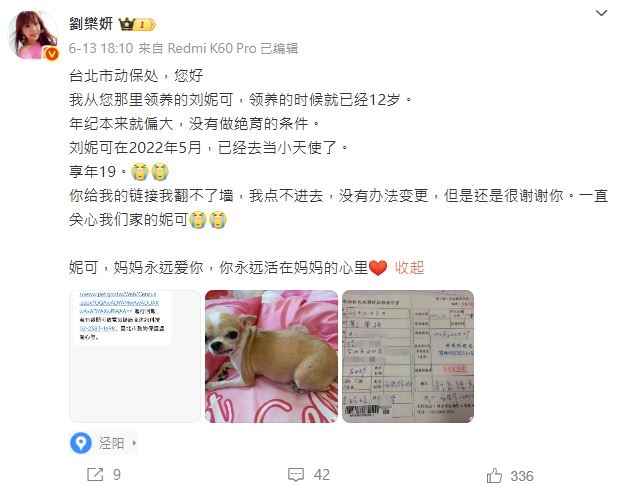 劉樂妍發文意外打臉館長。（圖／翻攝自劉樂妍微博）