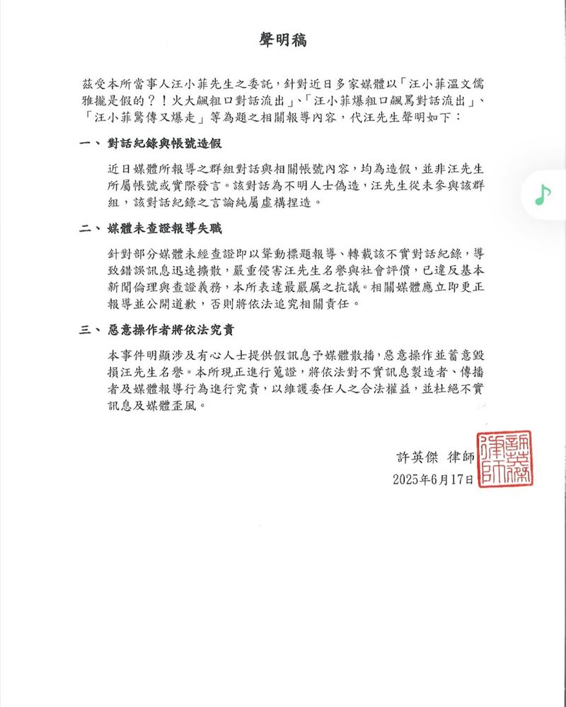 汪小菲透過律師發表聲明。(圖/翻攝自Mandy IG)