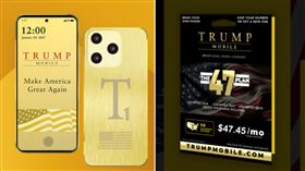 「川普手機」只賣1.4萬！還有5G無限通話　9月正式上市（組合圖／翻攝自Trump Mobile官網）