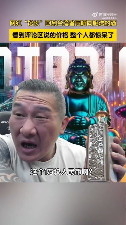 館長被酒的價格嚇到。(圖/翻攝自微博)