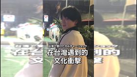 三原分享他與其他日本人在台灣生活時遇到的各種文化衝擊。（圖／翻攝自IG＠sanyuan_japan）