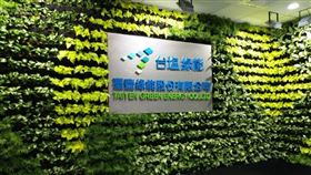 臺鹽依法執行併購臺綠　程序合法合規（業配勿用）