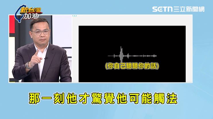 王義川指出,黃國昌放完音檔後,被鄭銘謙再次提醒才驚覺可能觸法