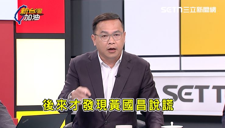 針對黃國昌稱放的是「示範帶」,王義川在節目中批說謊
