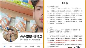 Facebook ,丹丹漢堡,高雄,印度,帳號,員工,聲明,電話,嘲諷,盜用