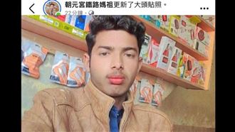 印度男盜丹丹漢堡後　再入侵「媽祖粉專」