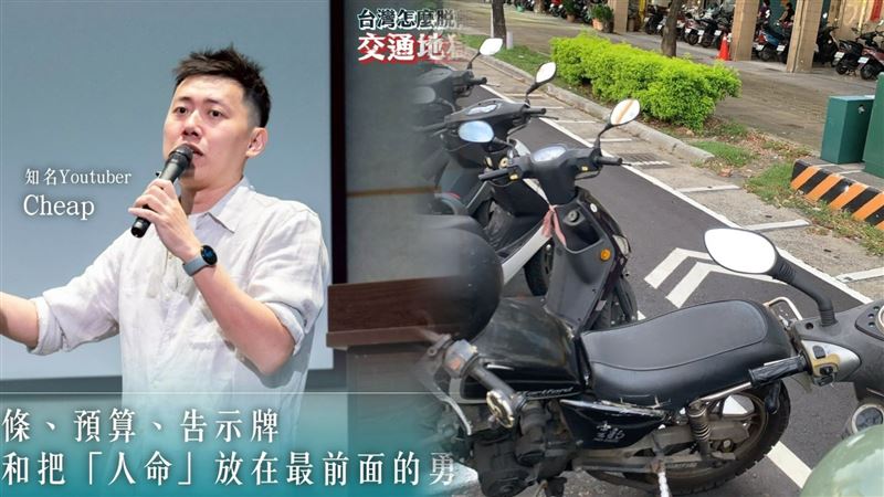 民眾黨才找網紅cheap主講《台灣怎麼脫離交通地獄》,高市黨部卻逆風發文挨批。(圖/翻攝自民眾黨臉書)