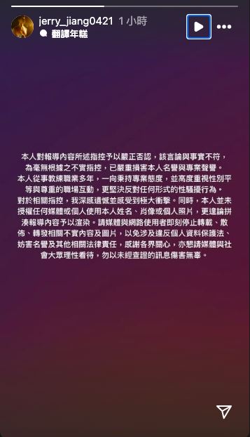 蔣政IG首發聲，並否認性騷。（圖／翻攝自IG）