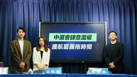 ▲鄧凱勛（左起）、國民黨新北市議員江宜臻、康晉瑜18日出席國民黨「中選會肆意濫權 護航罷團拖時間」記者會。（圖／國民黨提供） 