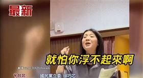 徐巧芯浮起來就有錢了啦（圖／三立新聞）