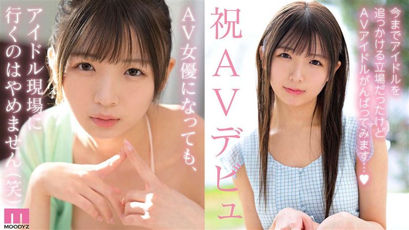 20歲辻野唯是地下偶像的歌迷,有天成人片導演也到了會場欣賞演出,因此發掘她出道拍AV。(圖/翻攝自劇照)