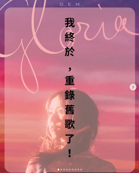 鄧紫棋與前公司撕破臉,近日透露終於把舊歌重錄。(圖/翻攝自IG)
