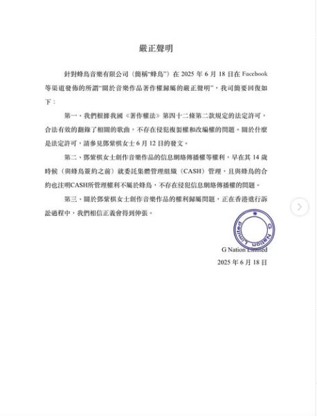 前公司怒控侵權！鄧紫棋反擊了　追討6年版稅嗆「絕不下架歌曲」