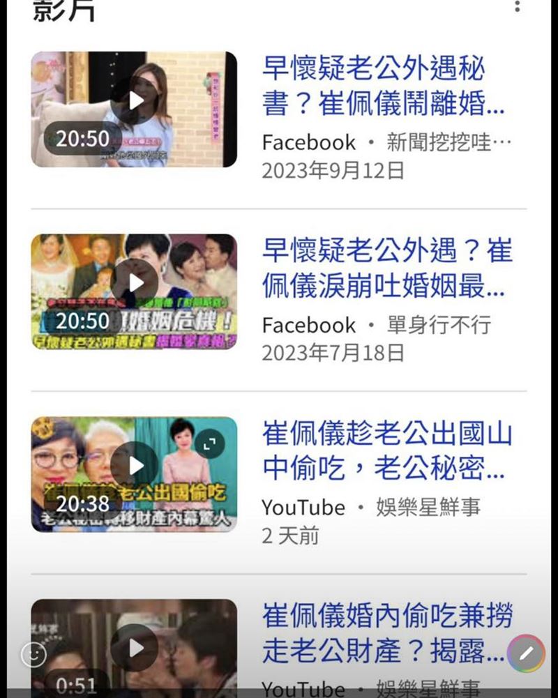 崔佩儀暴怒截圖不實影音(圖/翻攝臉書)