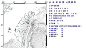 中央氣象署今（19）日07時48分再度發布小區域有感地震報告（圖／中央氣象署）