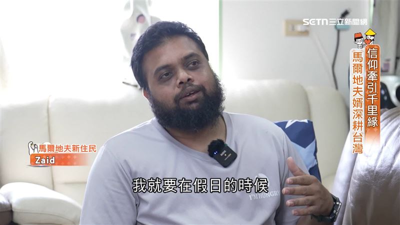 馬爾地夫的穆罕默德．翟義與妻子相識相戀、定居台灣 