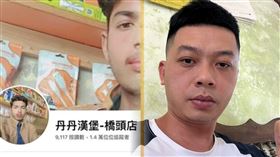 丹丹漢堡-橋頭店,高雄,粉專,網友,帳號,印度人,簡體字,員工,粉絲