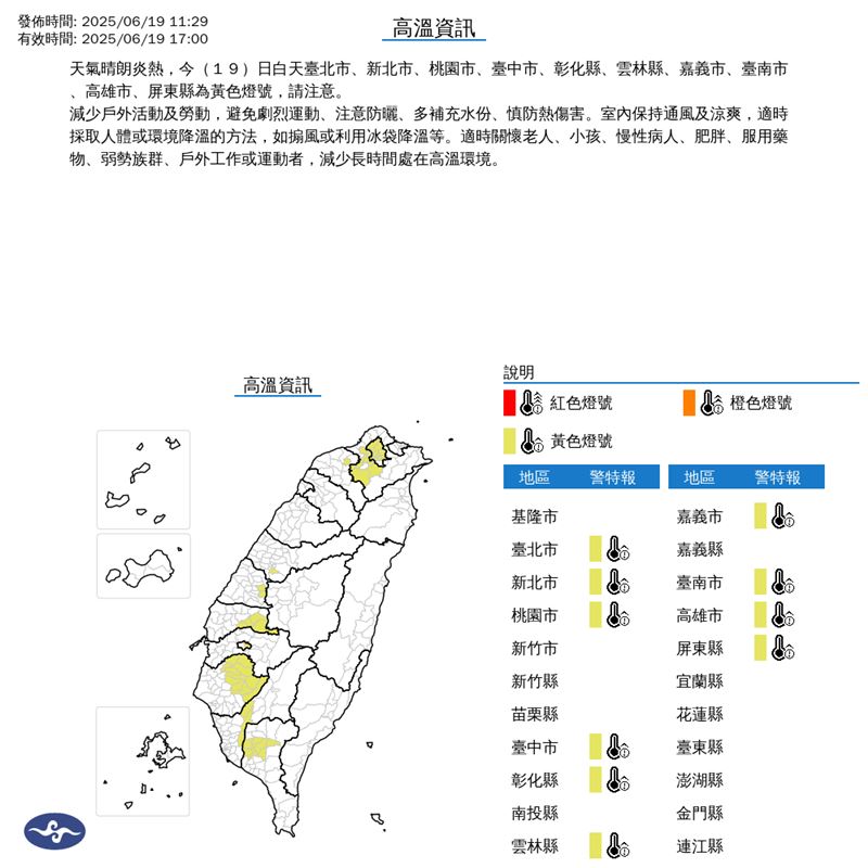 高溫警示區。(圖/氣象署)
