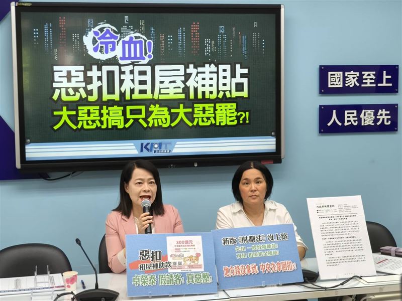 藍委許宇甄(左)、陳玉珍19日出席國民黨團「冷血! 惡扣租屋補貼 大惡搞只為大惡罷?!」記者會。(圖/國民黨團提供)