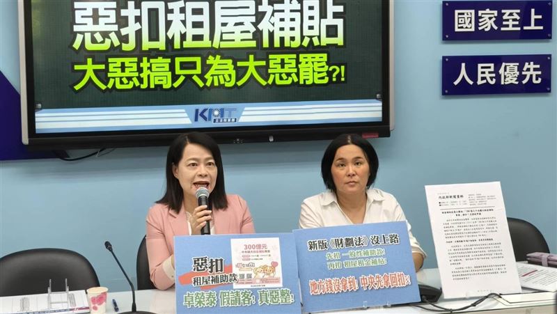 中央要地方自籌租金補貼　藍：冷血卸責