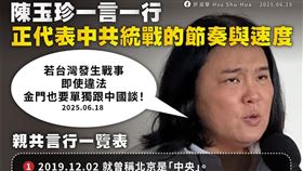 許淑華強調，陳玉珍的目的非常明顯，就是要幫中共傳話，逼迫台灣人投降，跟敵人和談！（圖／翻攝自許淑華臉書）

