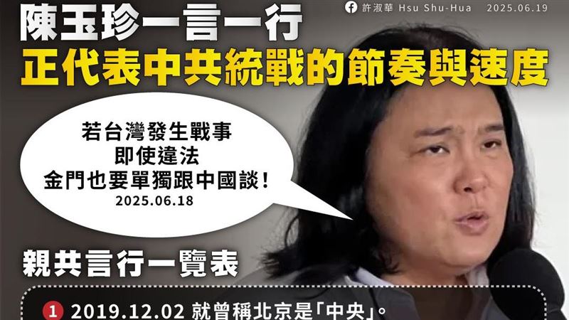 她揭陳玉珍言行：代表中共統戰節奏與速度