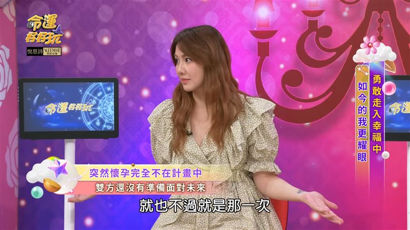 劉雨柔沒想過會懷孕。(圖/翻攝自命運好好玩YouTube)