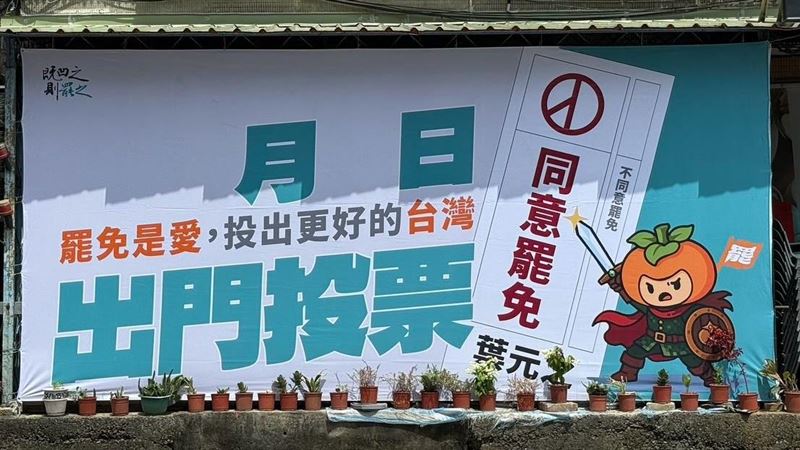 罷免葉元之!罷團掛上板橋第一面看板