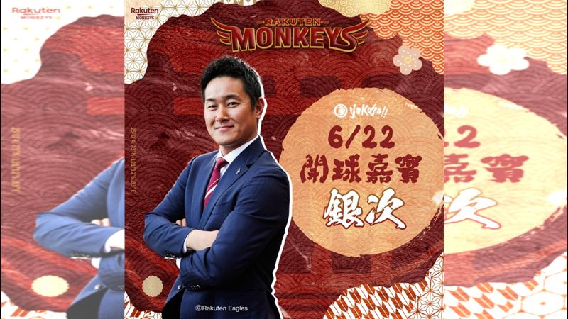 傳奇球星銀次將來台開球。(圖/樂天桃猿提供)