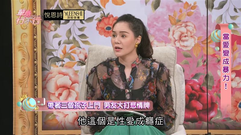 琳娜前男友患性愛成癮。（圖／翻攝自單身行不行YouTube）