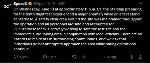 SpaceX於事故後發布的聲明,強調無人傷亡。(圖/翻攝自SpaceX官網)