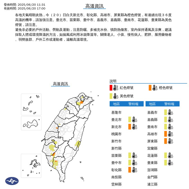 12縣市高溫特報。（圖／翻攝自氣象署）