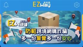 ▲實名認證APP「EZ WAY易利委」淘寶。（圖／翻攝自實名認證APP「EZ WAY易利委」APP） 