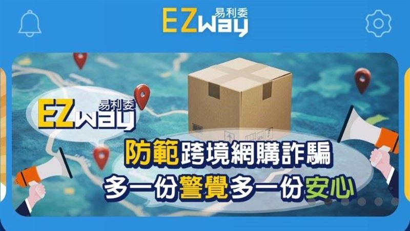 詐騙包裹太多！EZ WAY新制「禁境外IP」