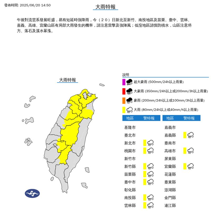 10縣市大雨特報。（圖／氣象署）