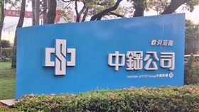 中鋼7月與第3季盤價開平低盤中鋼19日開出7月與第3季盤價，月盤產品每公噸全面調降新台幣600元，季盤開平盤與降500至800元不等。圖為中鋼公司外觀。中央社記者何秀玲攝  114年6月19日