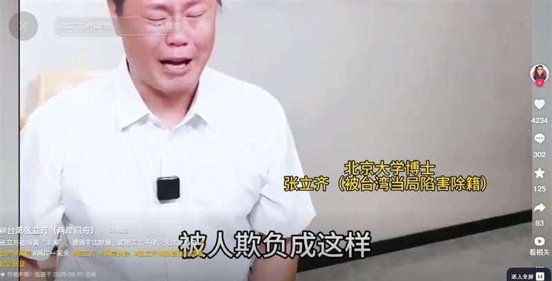 過去張立齊曾在鏡頭前跪下落淚。（圖／翻攝自張立齊抖音）
