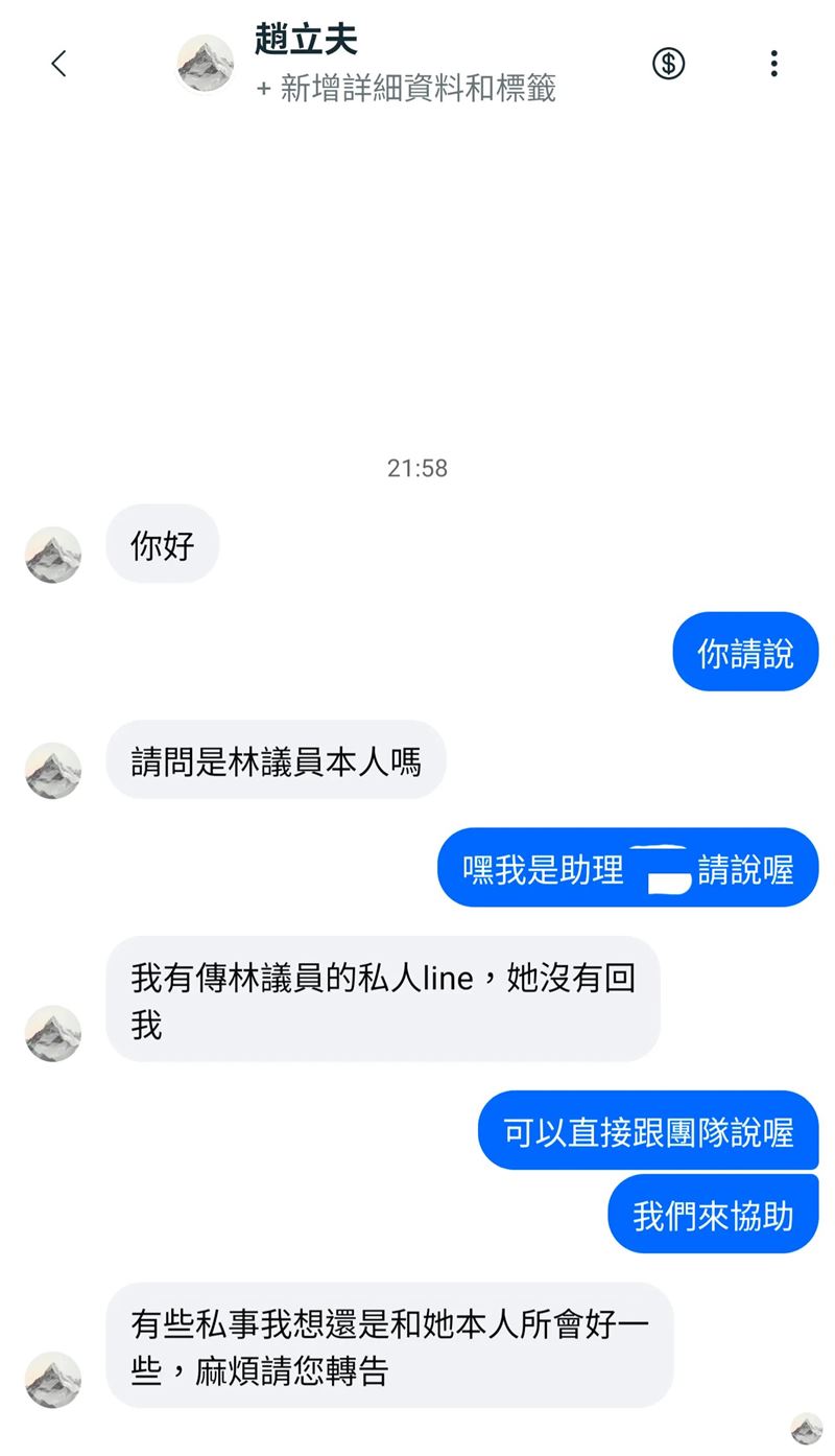 「趙立夫」到林亮君臉書傳訊息,稱LINE她沒回。(圖/翻攝自X平台 @sabrinalim.tw)