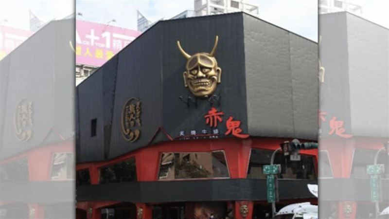 赤鬼牛排已婚男經理睡女主管　鹹濕對話曝