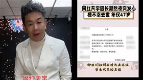 家人發聲明證實天宇病逝。（圖／翻攝自微博）