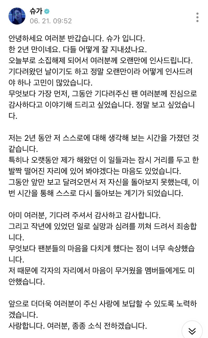 SUGA發文道歉。(圖/翻攝自Weverse)