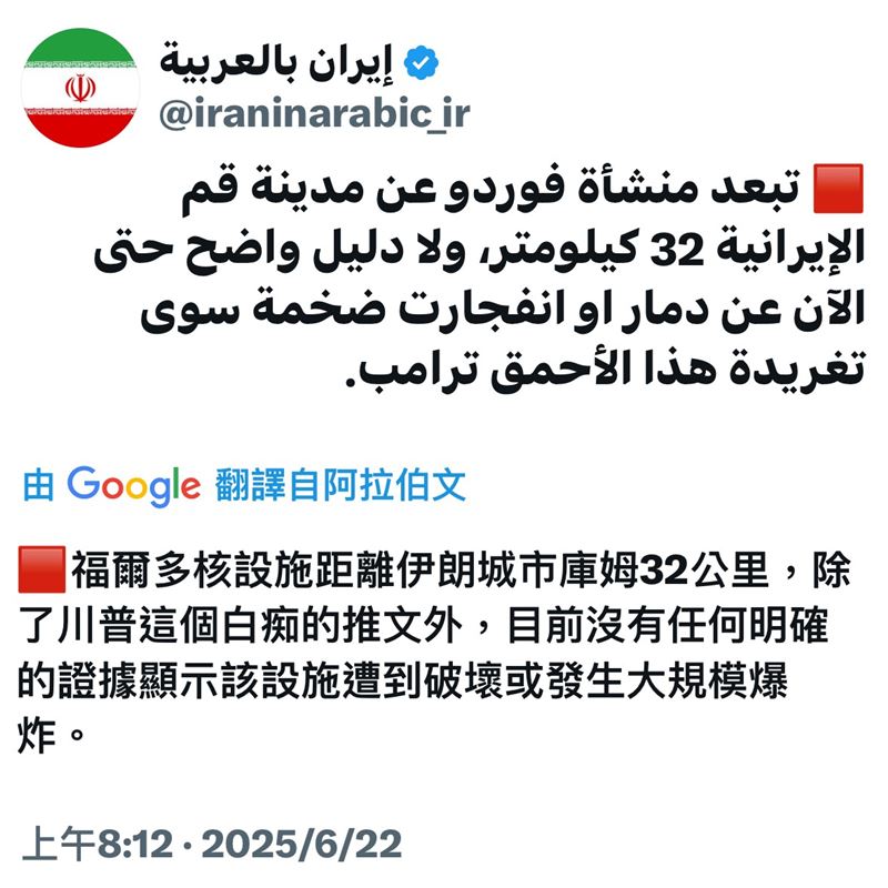 伊朗官方電視台打臉川普。(圖/翻攝自伊朗官方電視台X平台)
