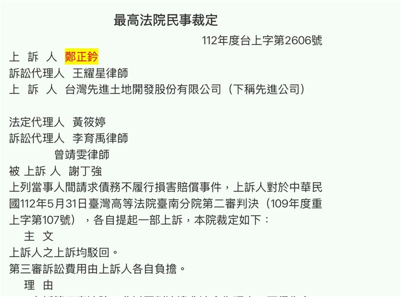 黃帝穎律表示,司法院裁判書顯示鄭正鈐從地院到最高法院都敗訴。(圖/翻攝自黃帝穎臉書)
