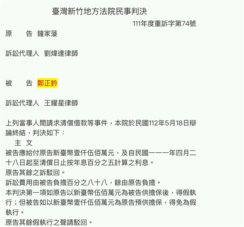 黃帝穎律表示,司法院裁判書顯示鄭正鈐從地院到最高法院都敗訴。(圖/翻攝自黃帝穎臉書)