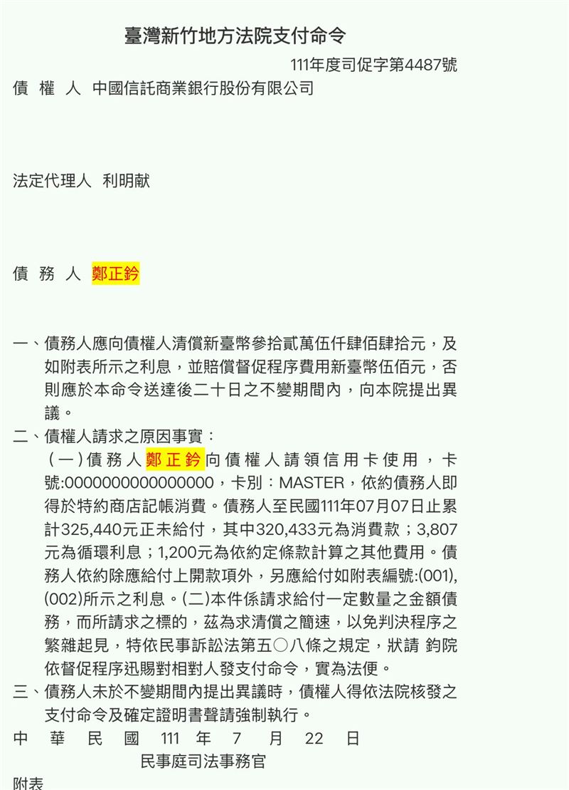 黃帝穎律表示,司法院裁判書顯示鄭正鈐從地院到最高法院都敗訴。(圖/翻攝自黃帝穎臉書)
