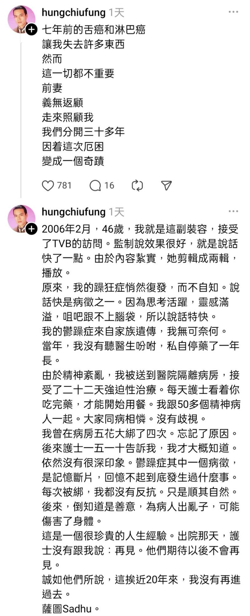 洪朝豐感謝前妻義無反顧地照顧。(圖/翻攝自洪朝豐threads@hungchiufung)
