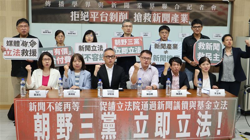 保衛新聞民主！學界新聞界促立法對抗壟斷