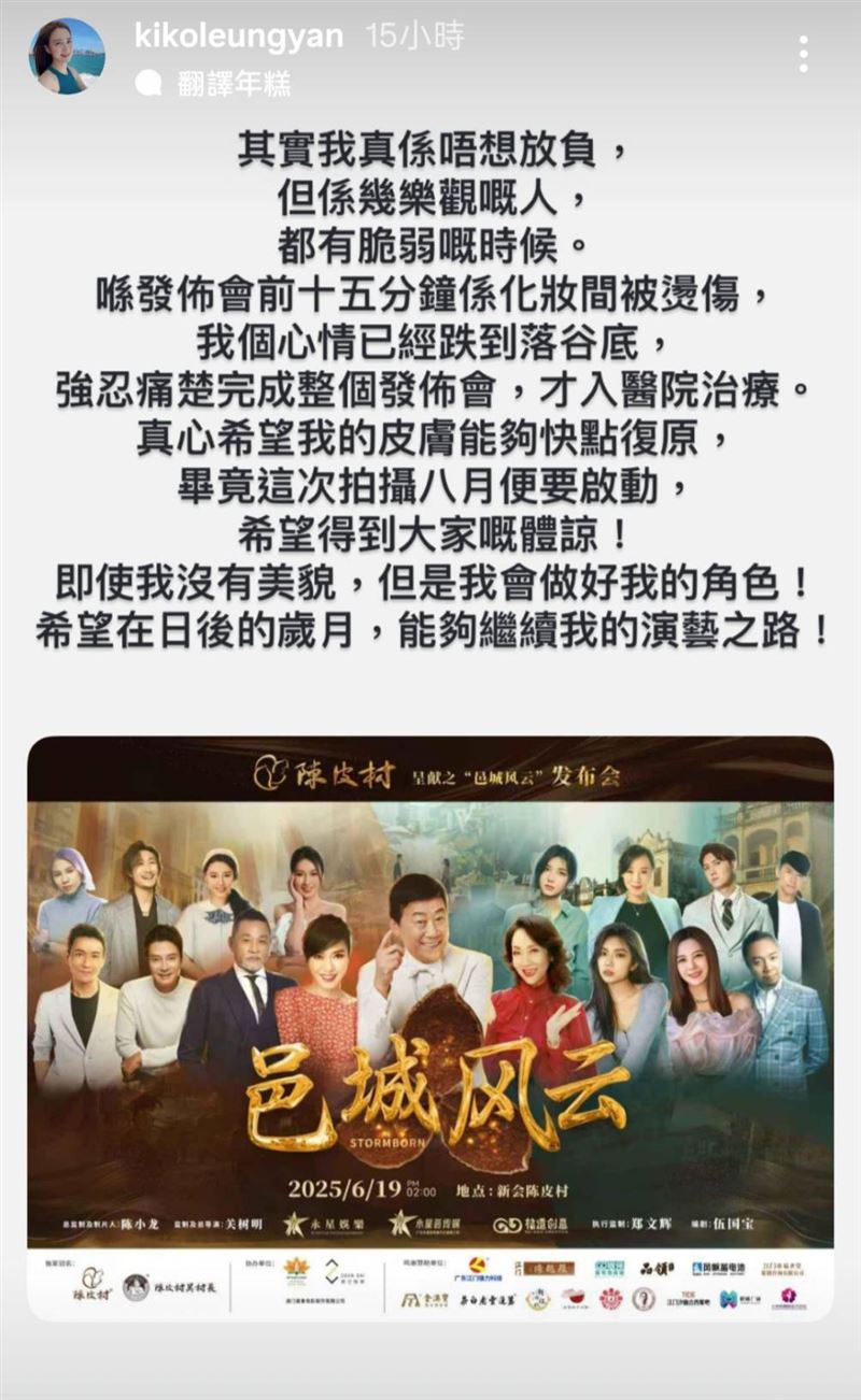 梁茵透露自己的臉被燙傷。（圖／翻攝自梁茵IG）